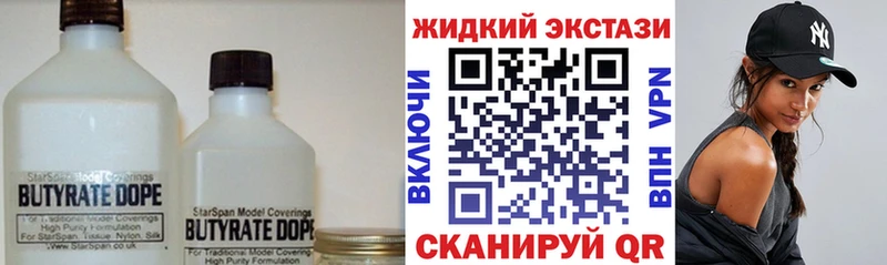 Бутират жидкий экстази  Куровское 